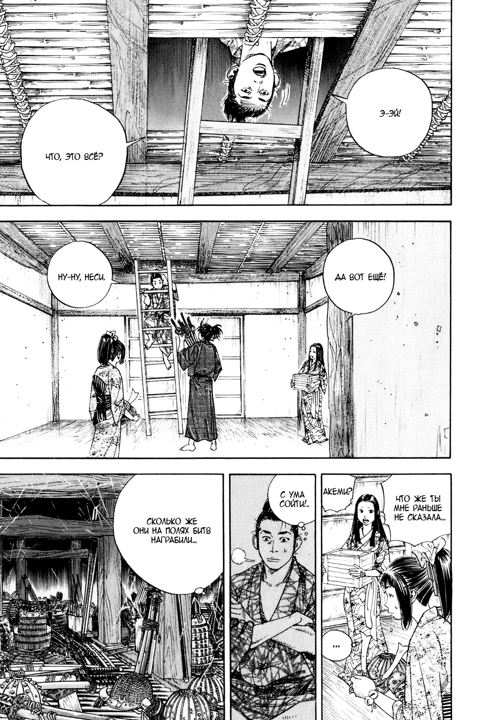 Read Vagabond RU Manga Online