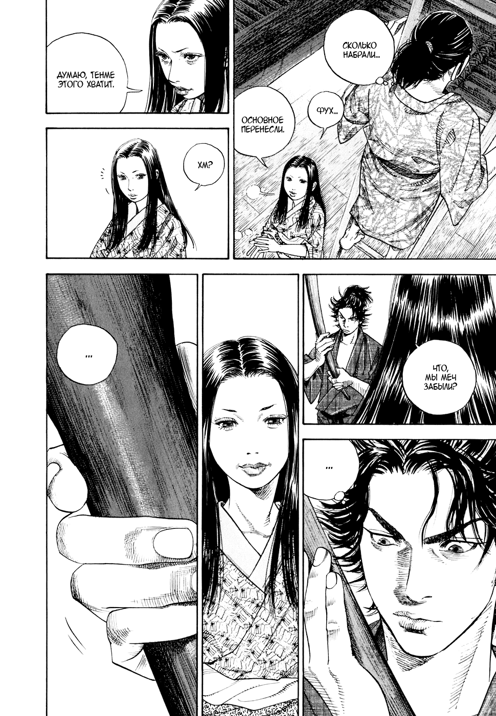 Read Vagabond RU Manga Online