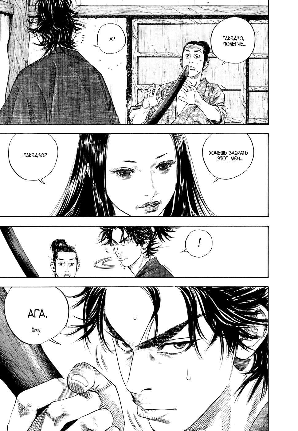 Read Vagabond RU Manga Online