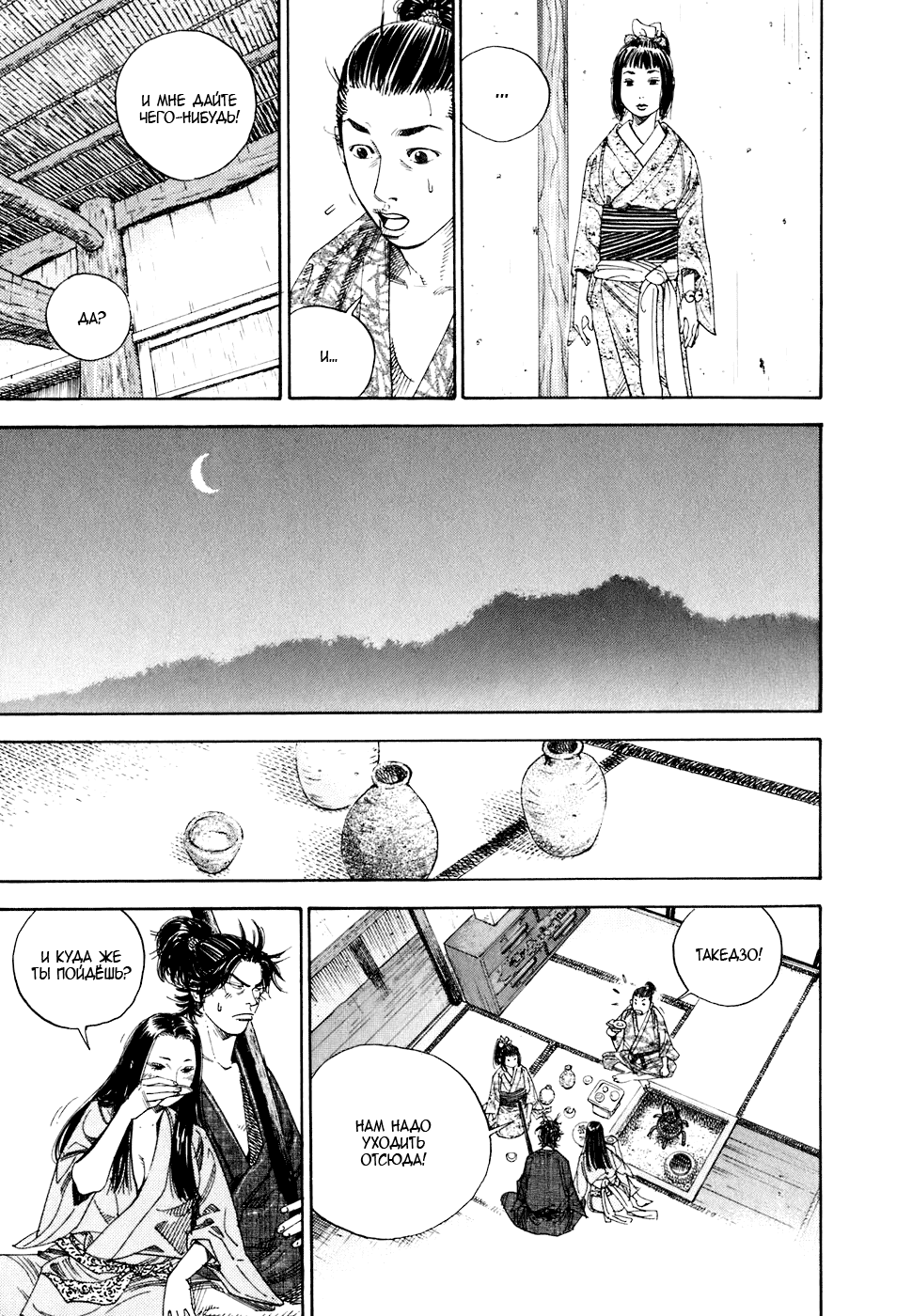 Read Vagabond RU Manga Online