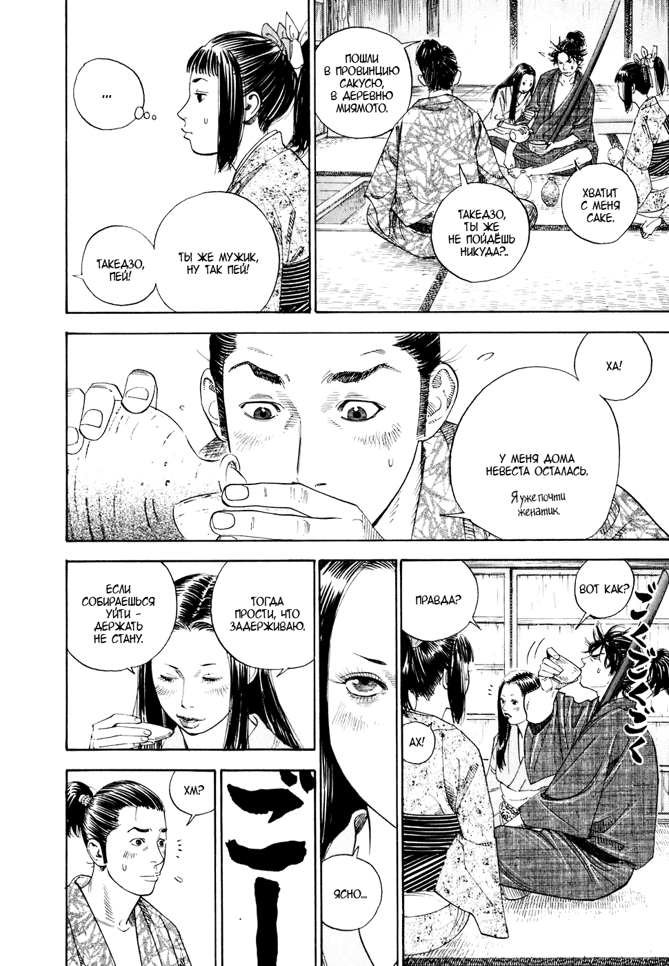 Read Vagabond RU Manga Online
