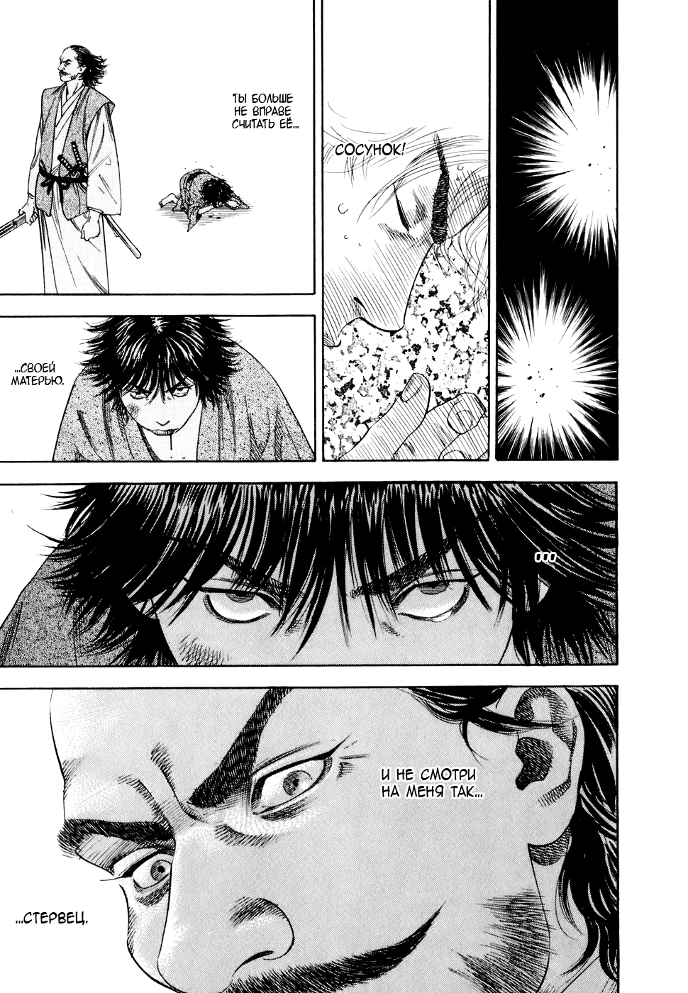 Read Vagabond RU Manga Online