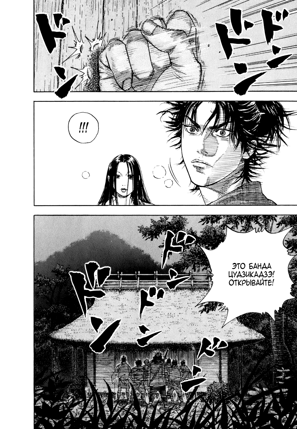 Read Vagabond RU Manga Online