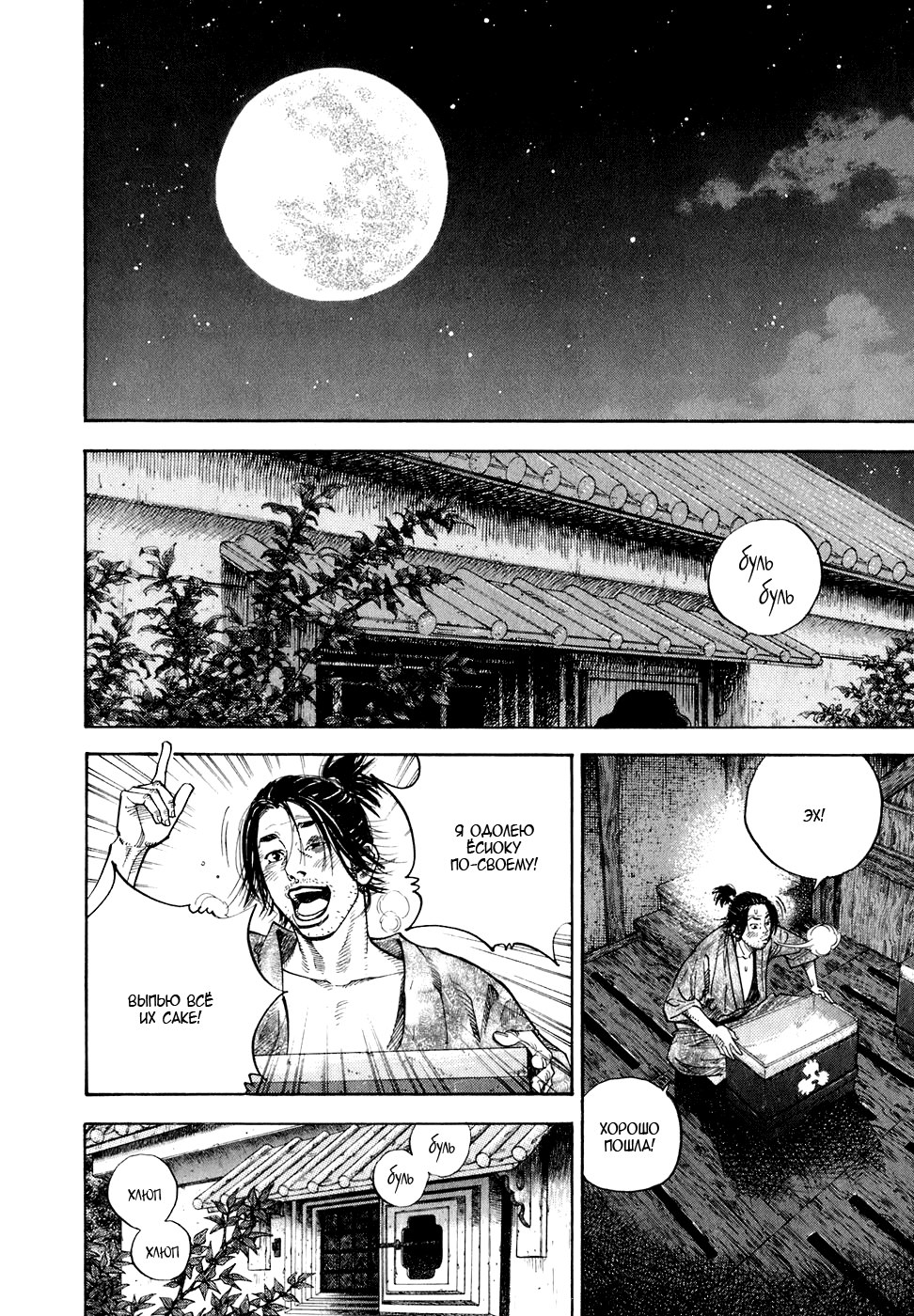 Read Vagabond RU Manga Online