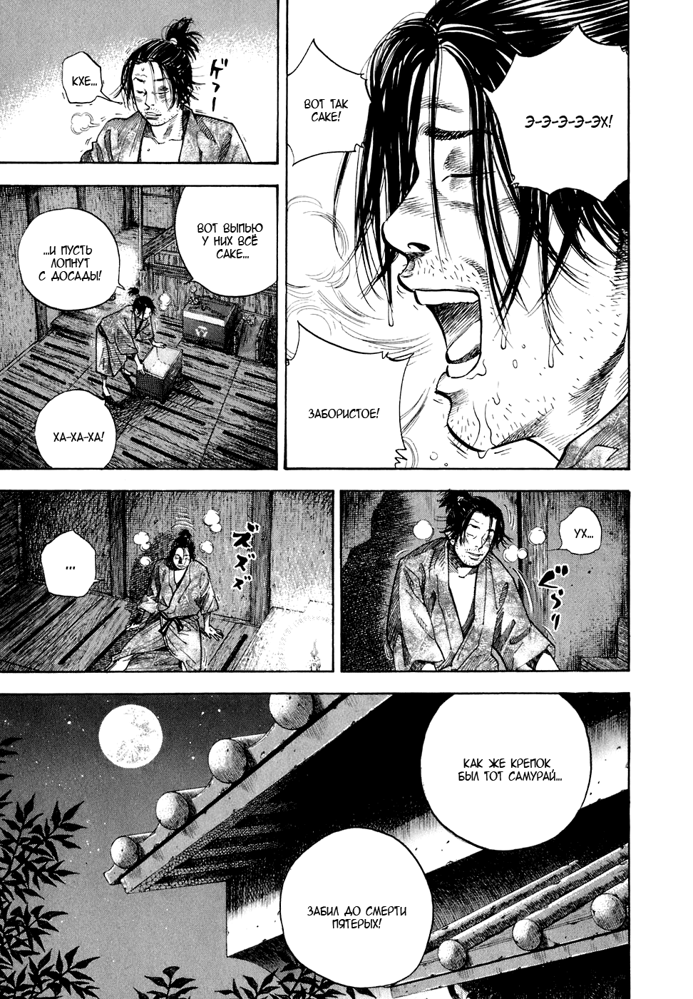 Read Vagabond RU Manga Online