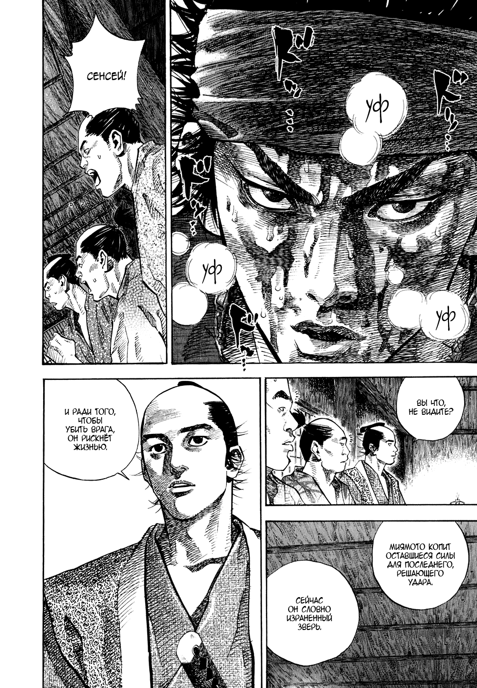 Read Vagabond RU Manga Online