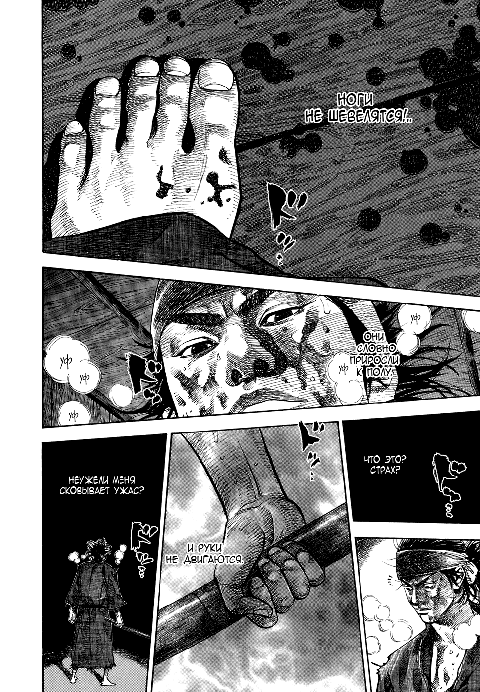 Read Vagabond RU Manga Online