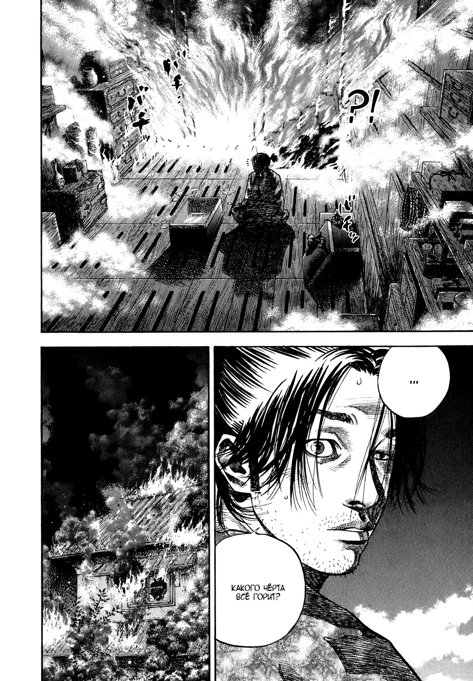 Read Vagabond RU Manga Online