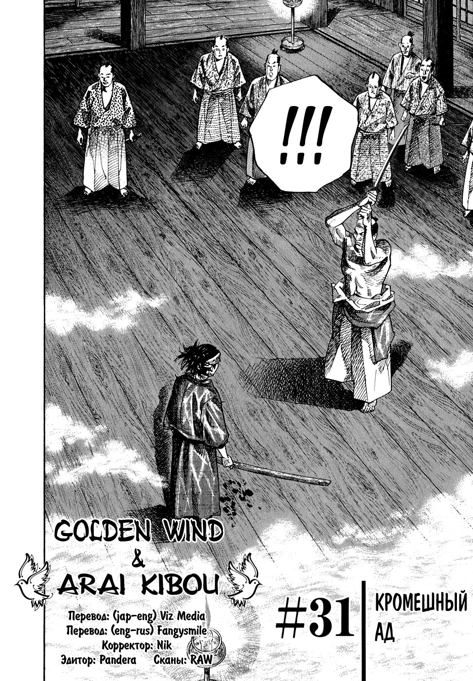 Read Vagabond RU Manga Online