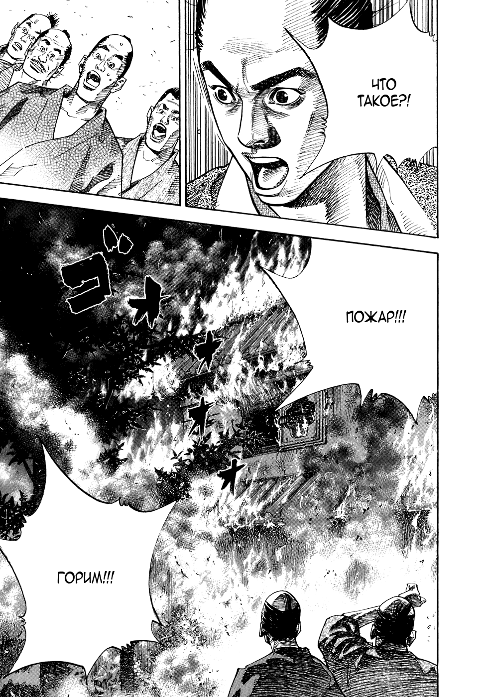 Read Vagabond RU Manga Online