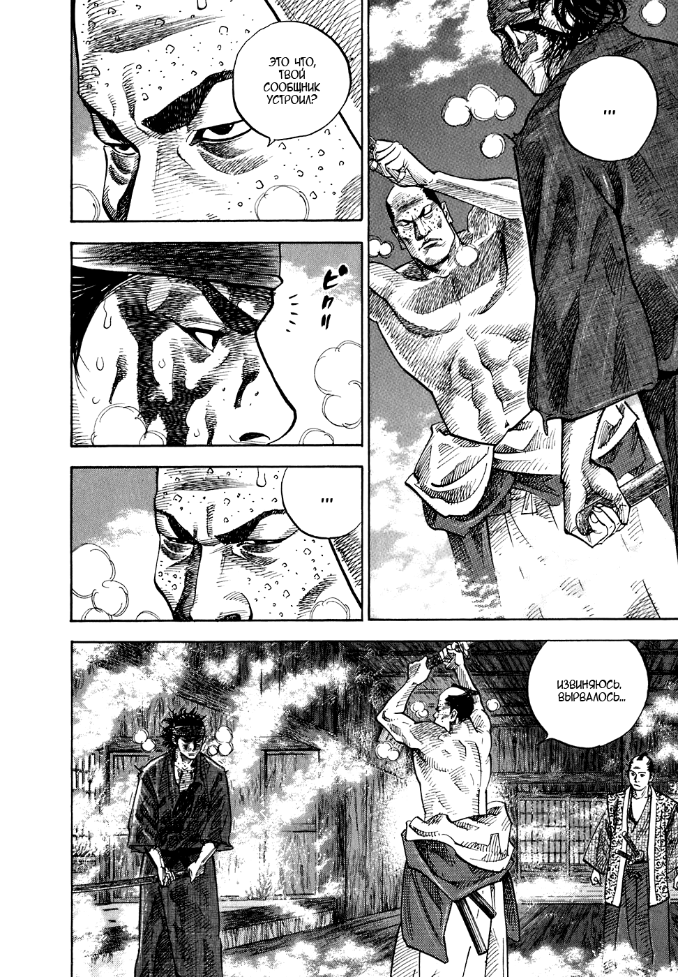Read Vagabond RU Manga Online