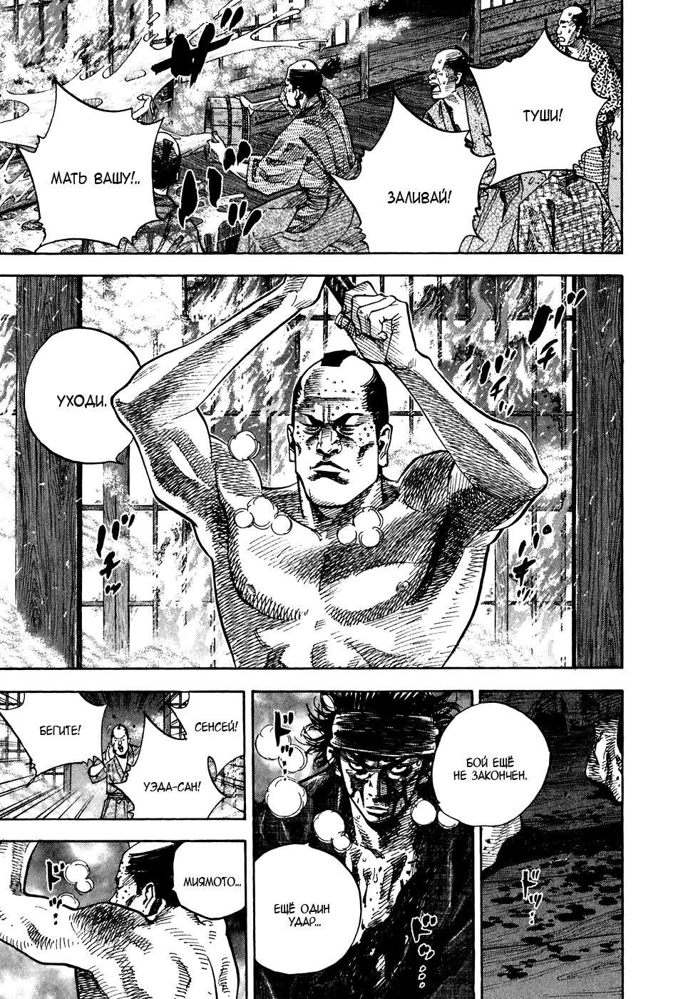 Read Vagabond RU Manga Online