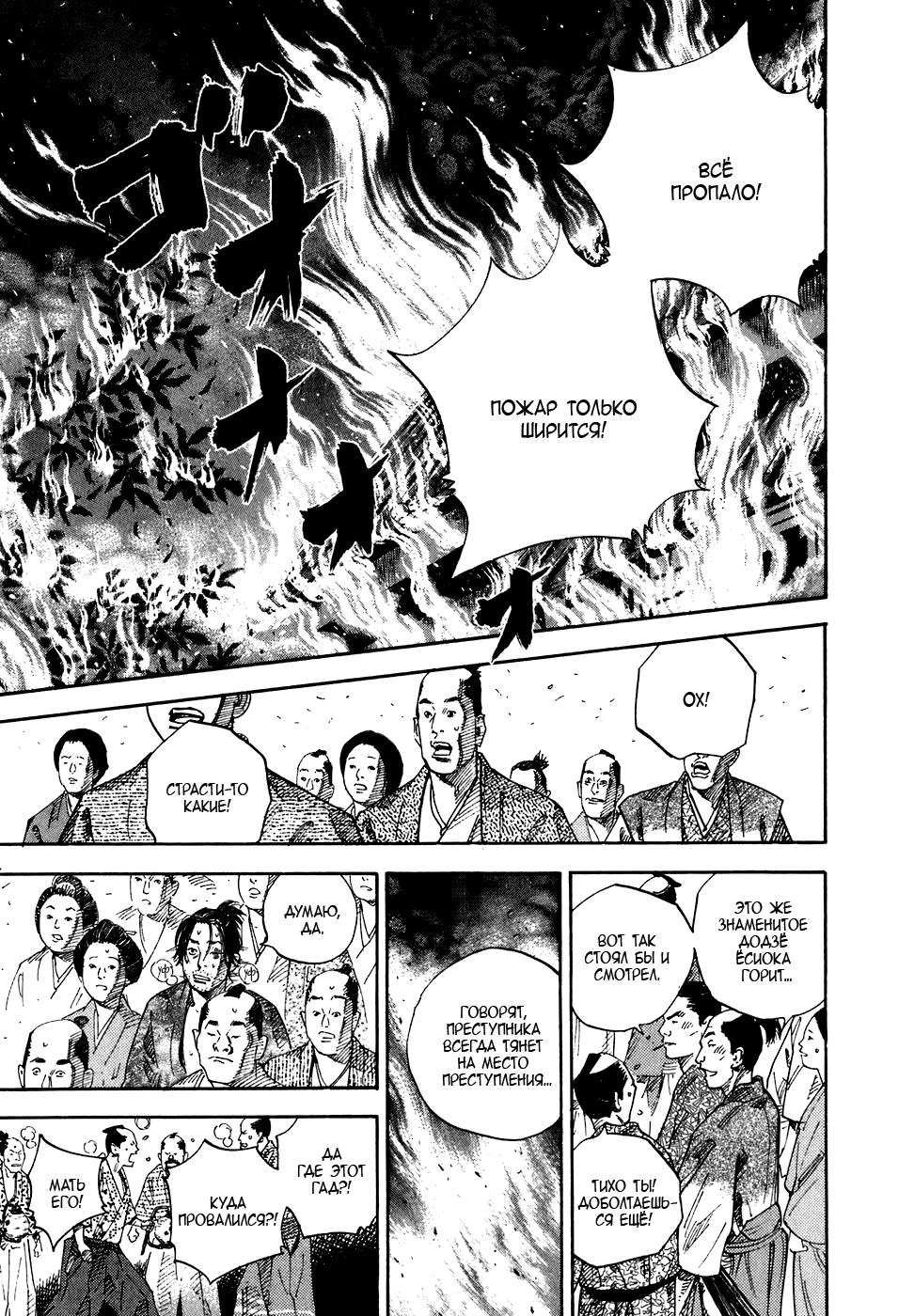 Read Vagabond RU Manga Online