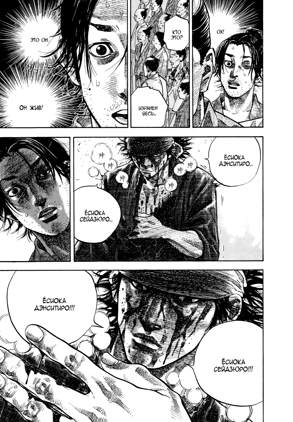 Read Vagabond RU Manga Online