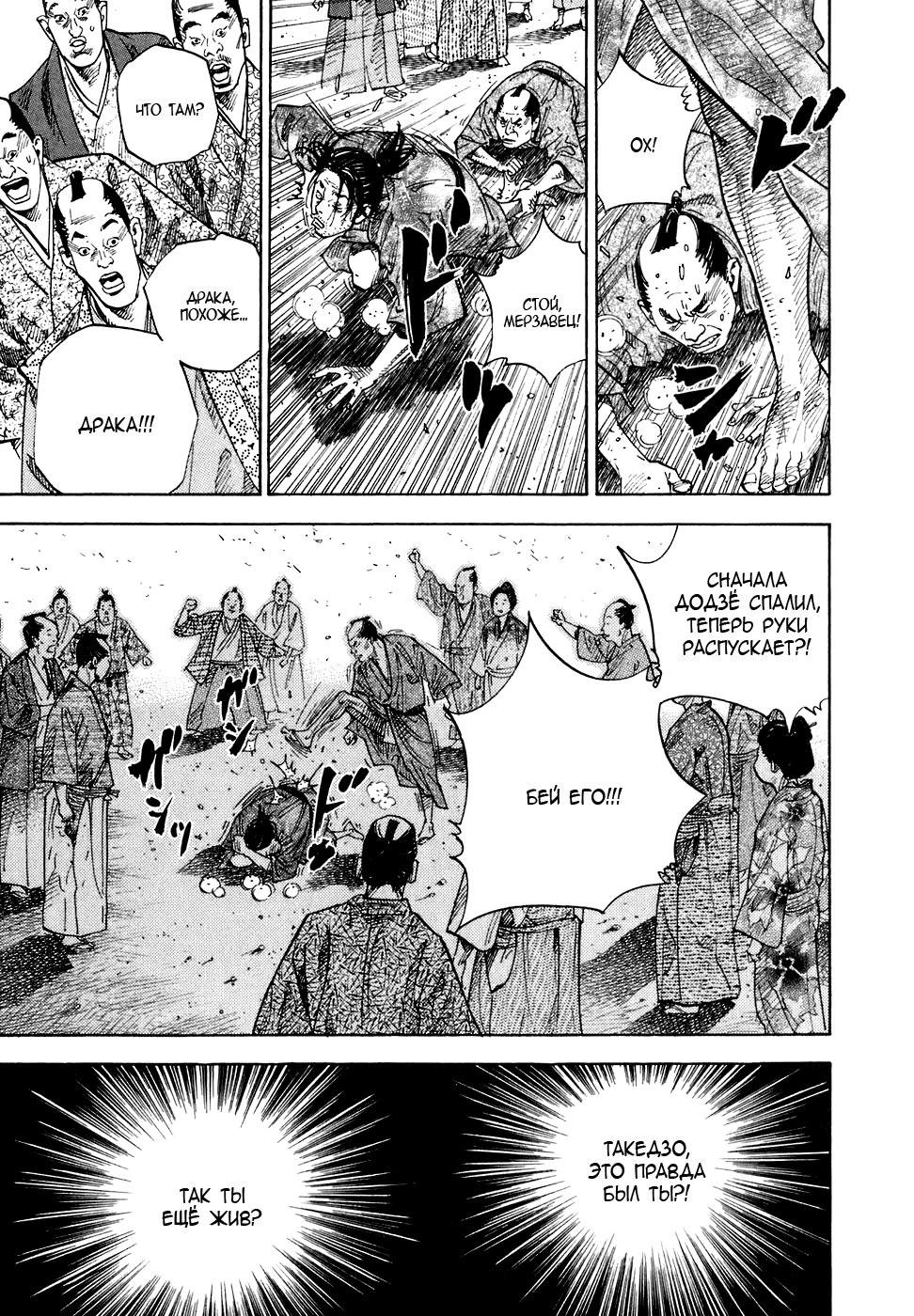 Read Vagabond RU Manga Online