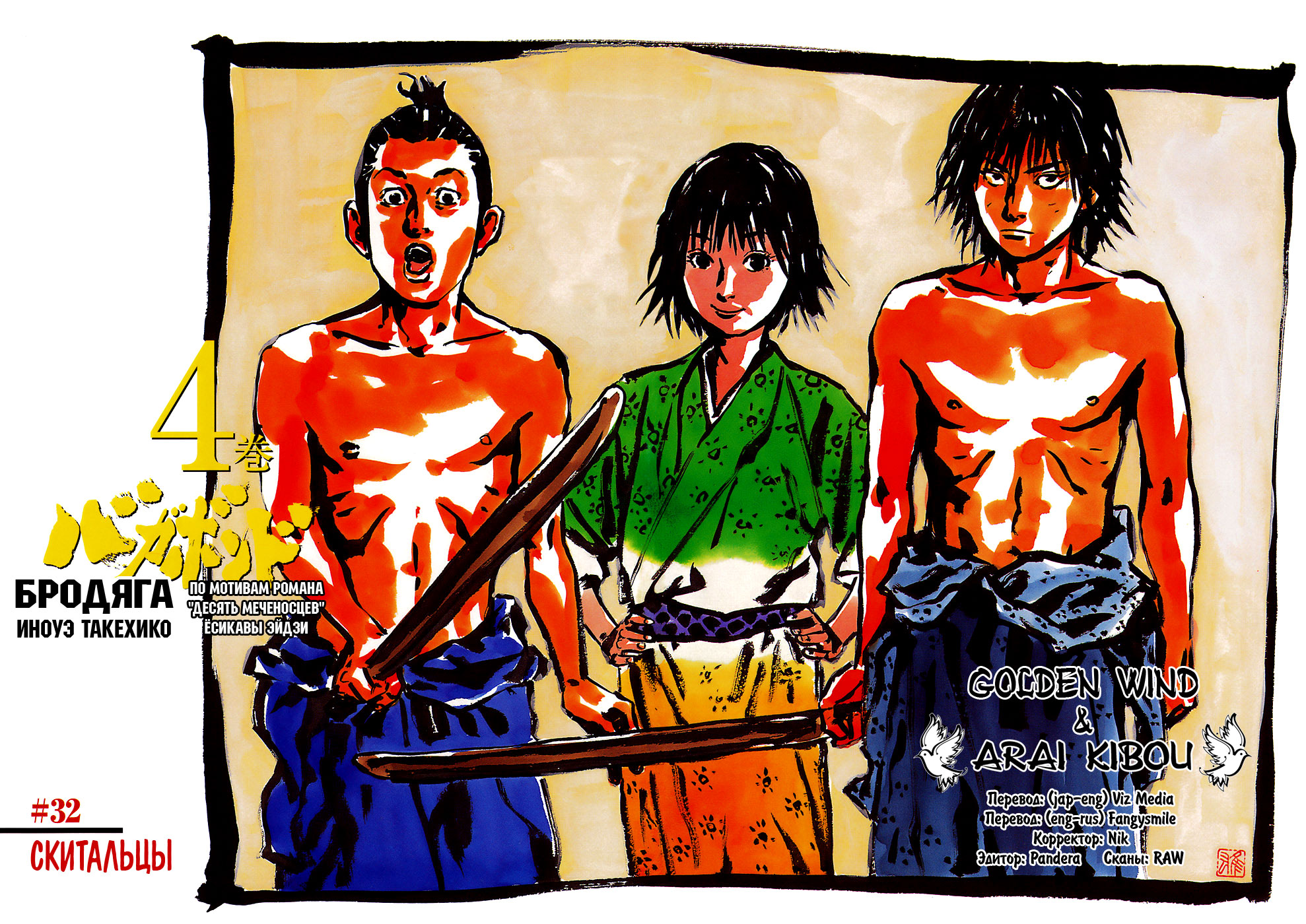 Read Vagabond RU Manga Online