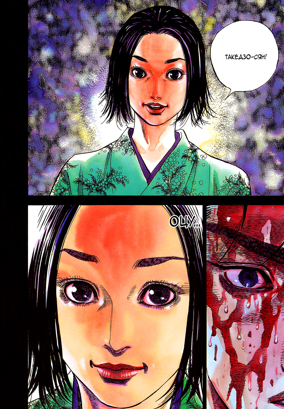 Read Vagabond RU Manga Online