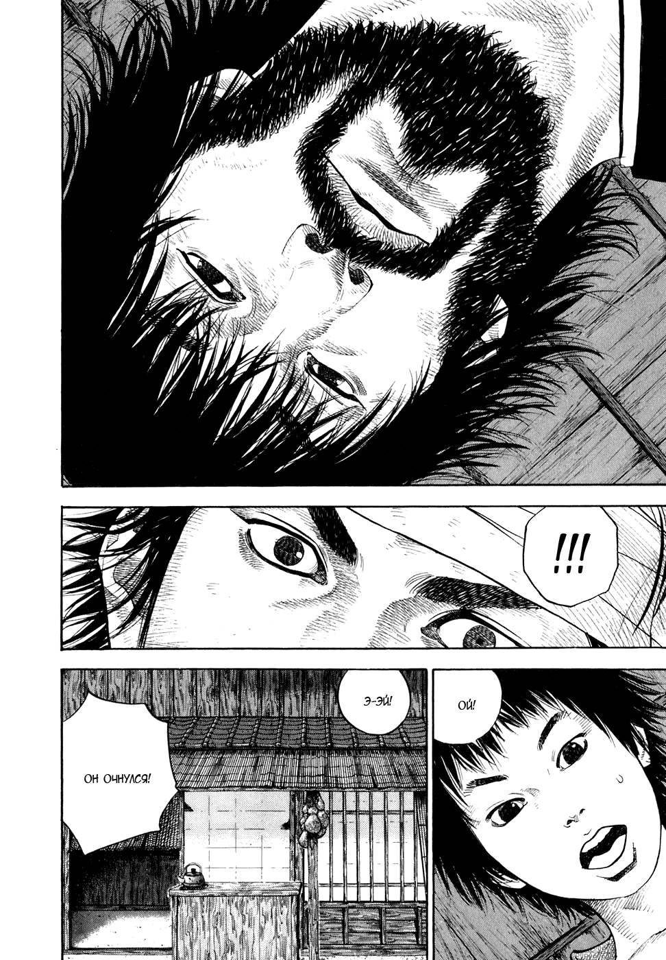 Read Vagabond RU Manga Online