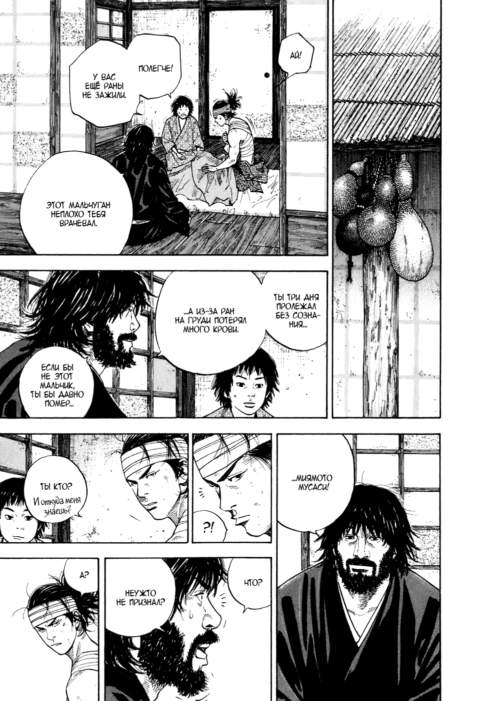 Read Vagabond RU Manga Online