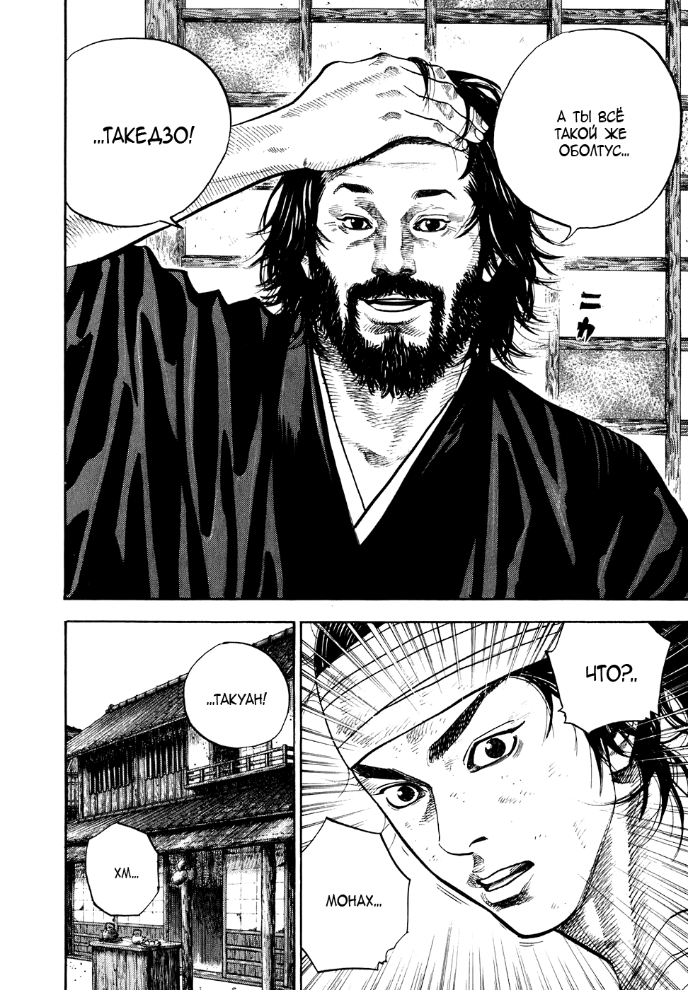 Read Vagabond RU Manga Online