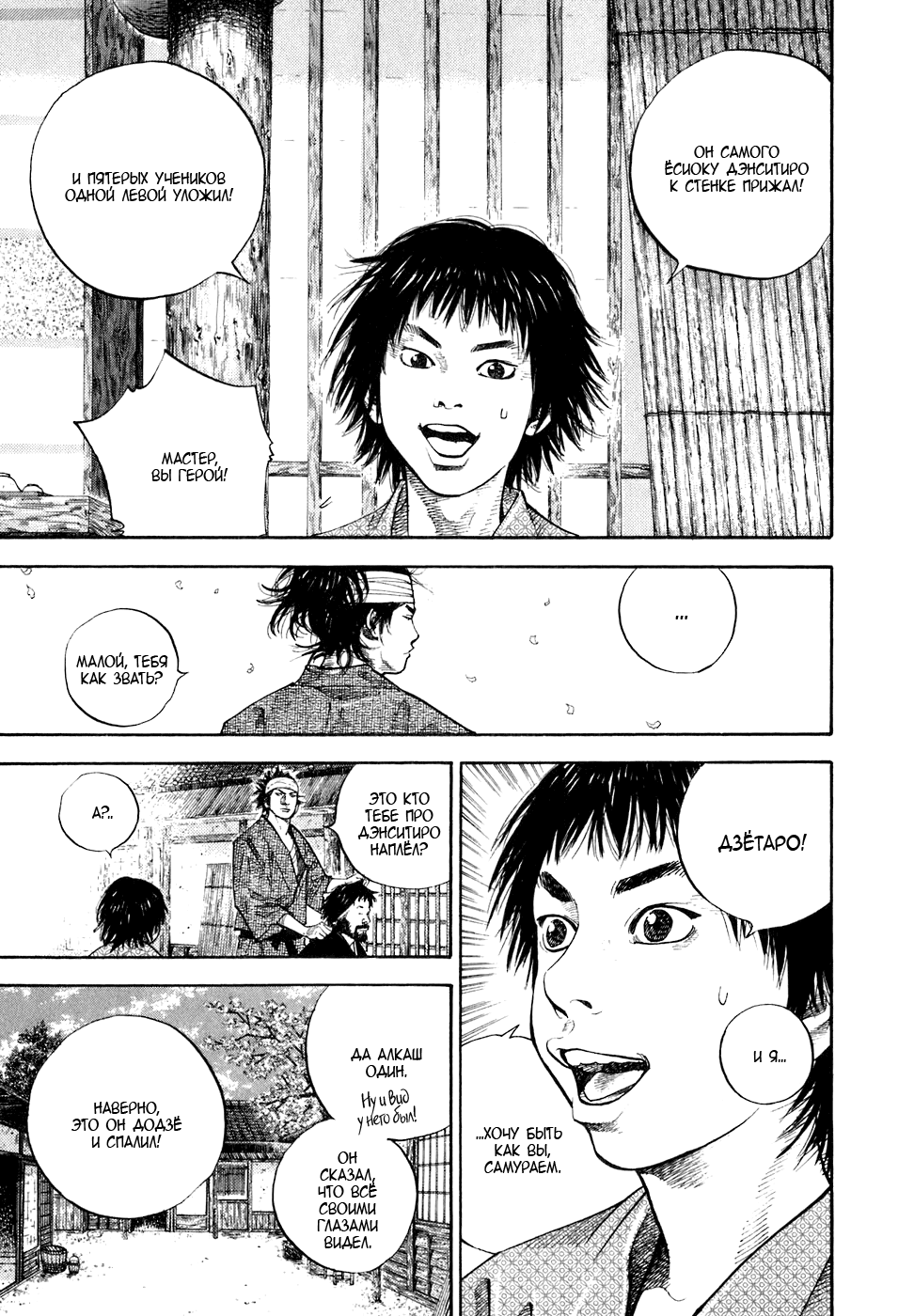 Read Vagabond RU Manga Online