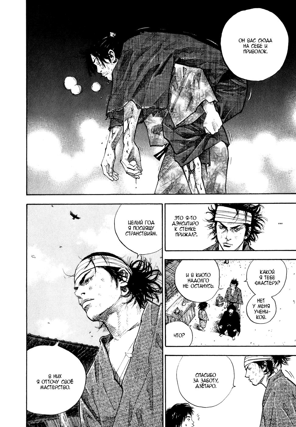 Read Vagabond RU Manga Online
