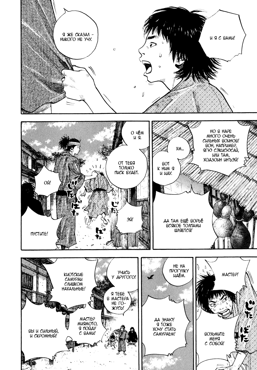 Read Vagabond RU Manga Online