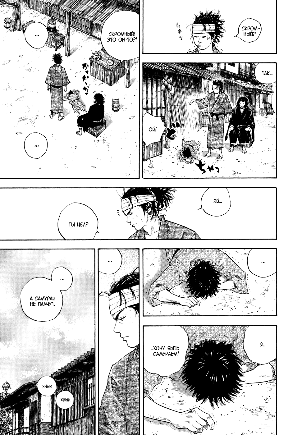 Read Vagabond RU Manga Online