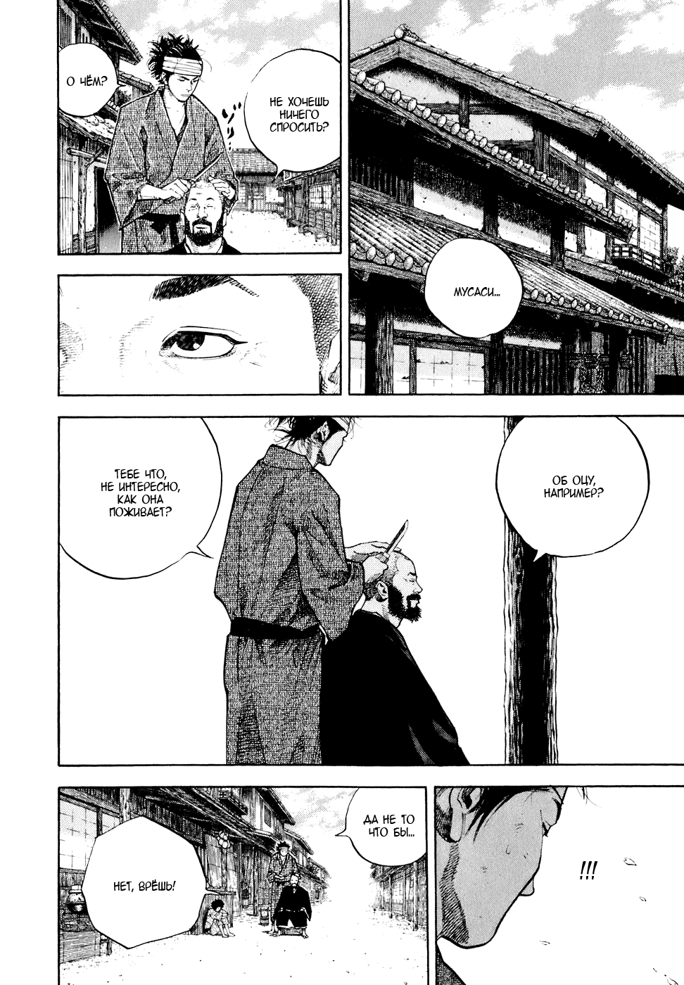 Read Vagabond RU Manga Online