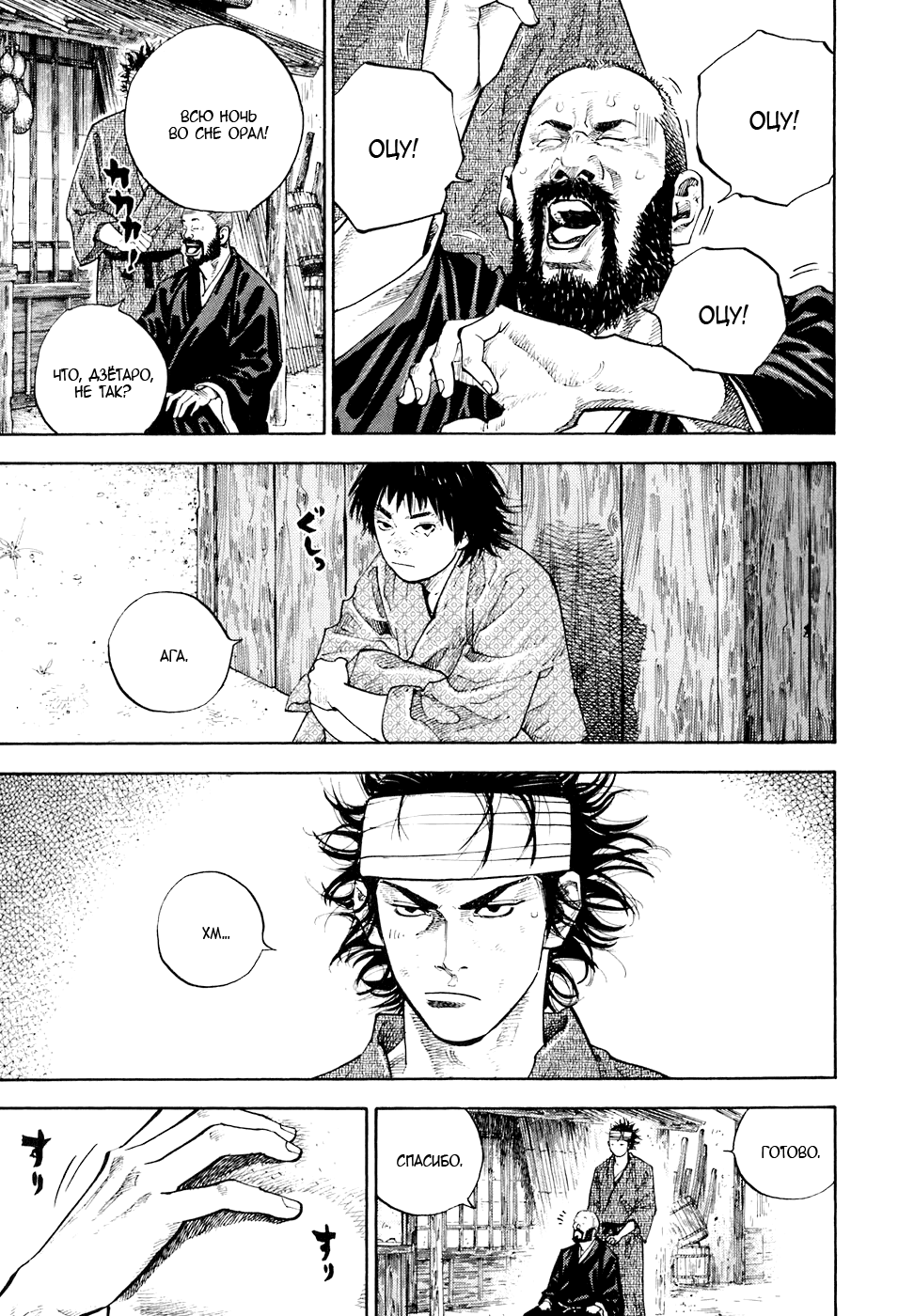 Read Vagabond RU Manga Online