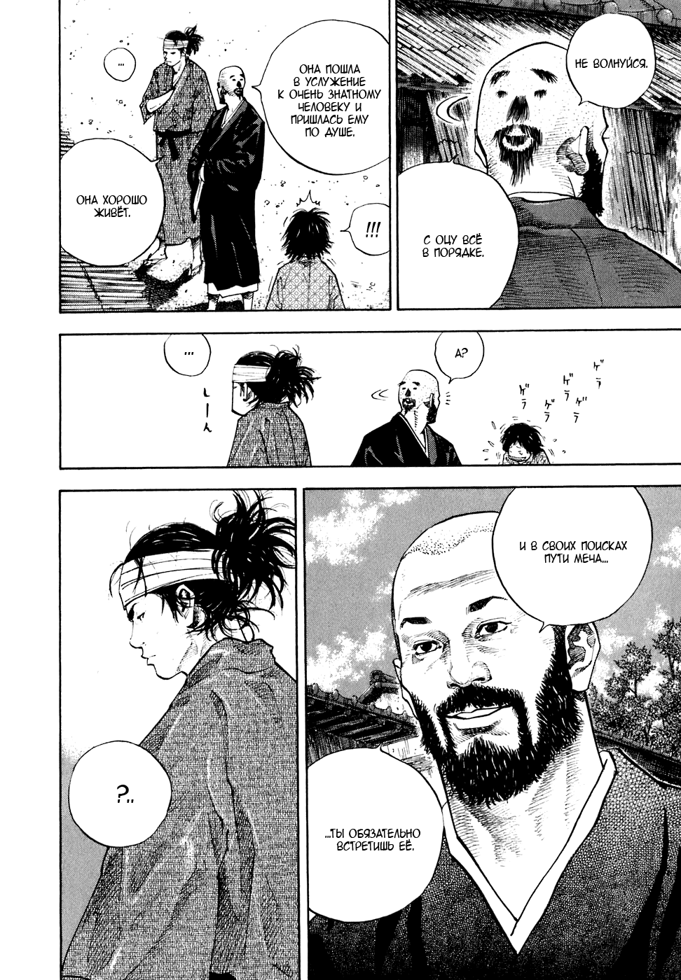 Read Vagabond RU Manga Online
