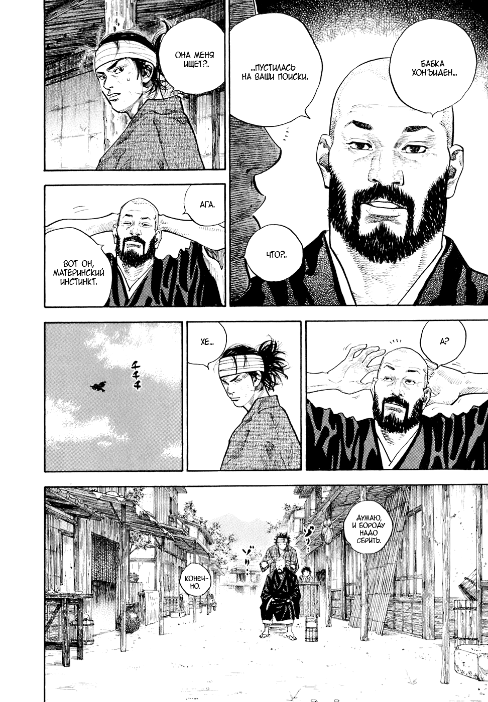 Read Vagabond RU Manga Online