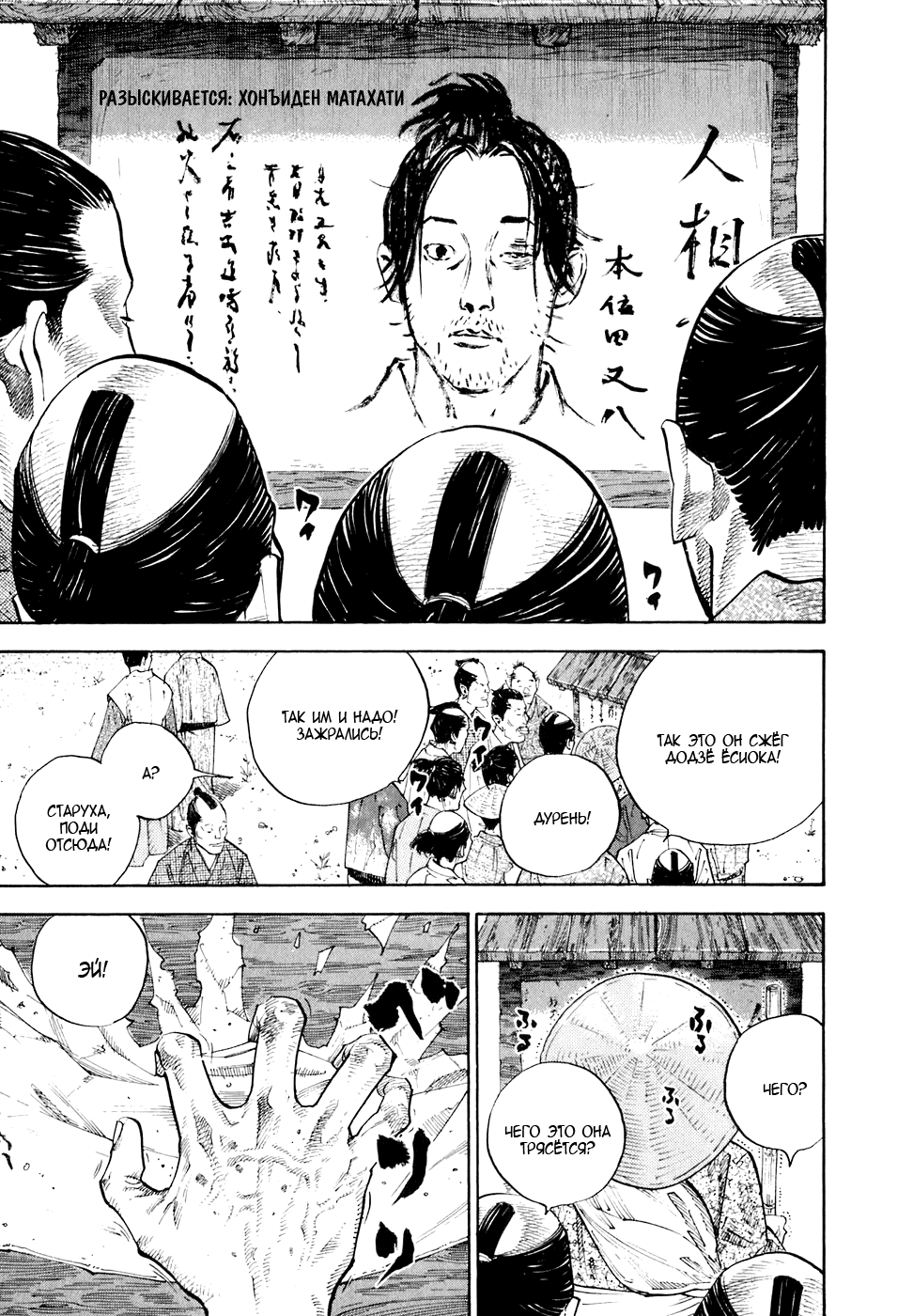 Read Vagabond RU Manga Online