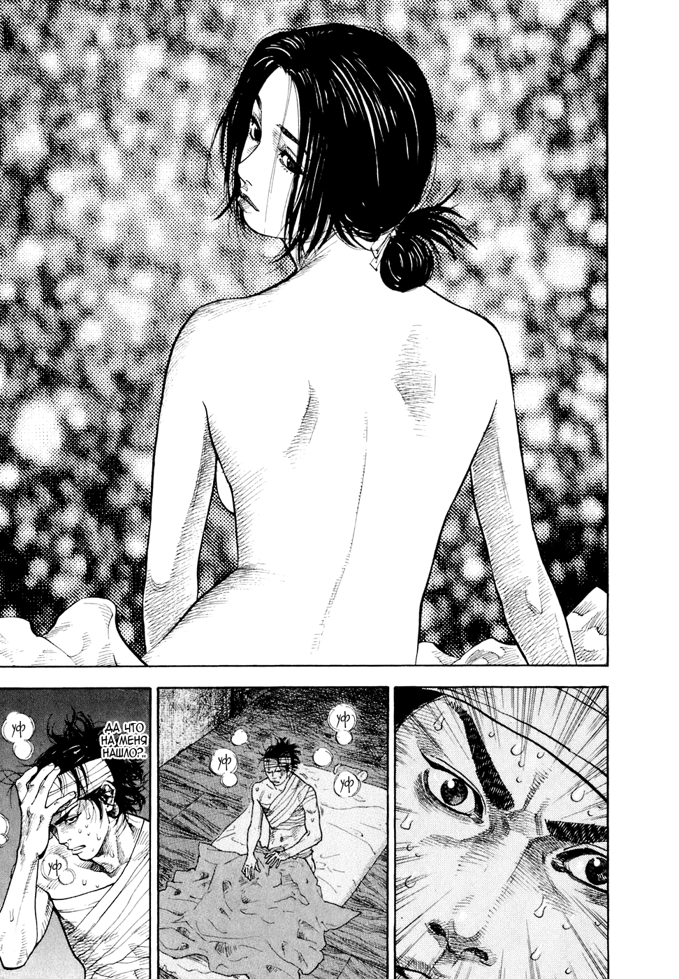 Read Vagabond RU Manga Online