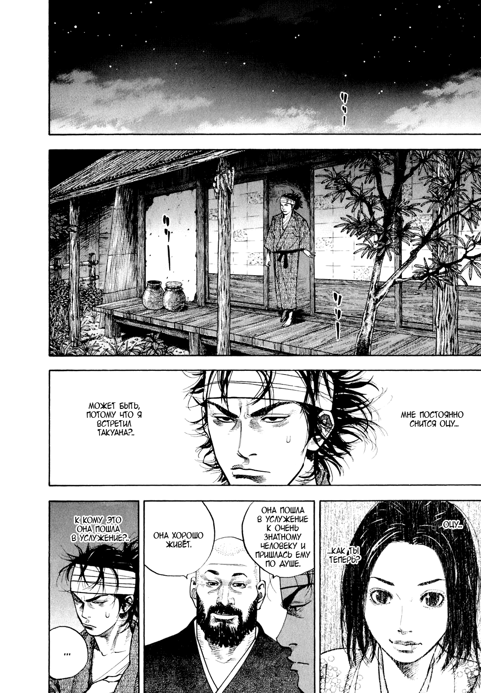 Read Vagabond RU Manga Online
