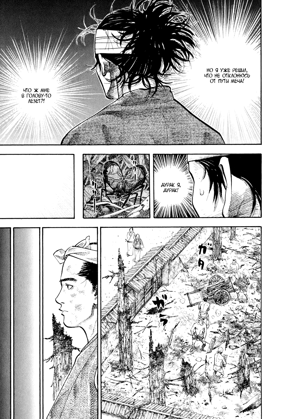 Read Vagabond RU Manga Online