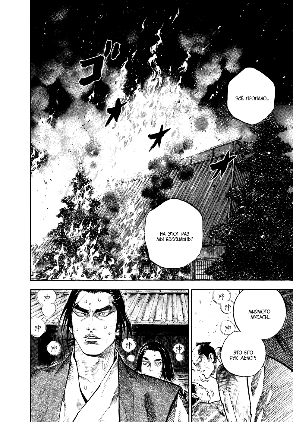 Read Vagabond RU Manga Online
