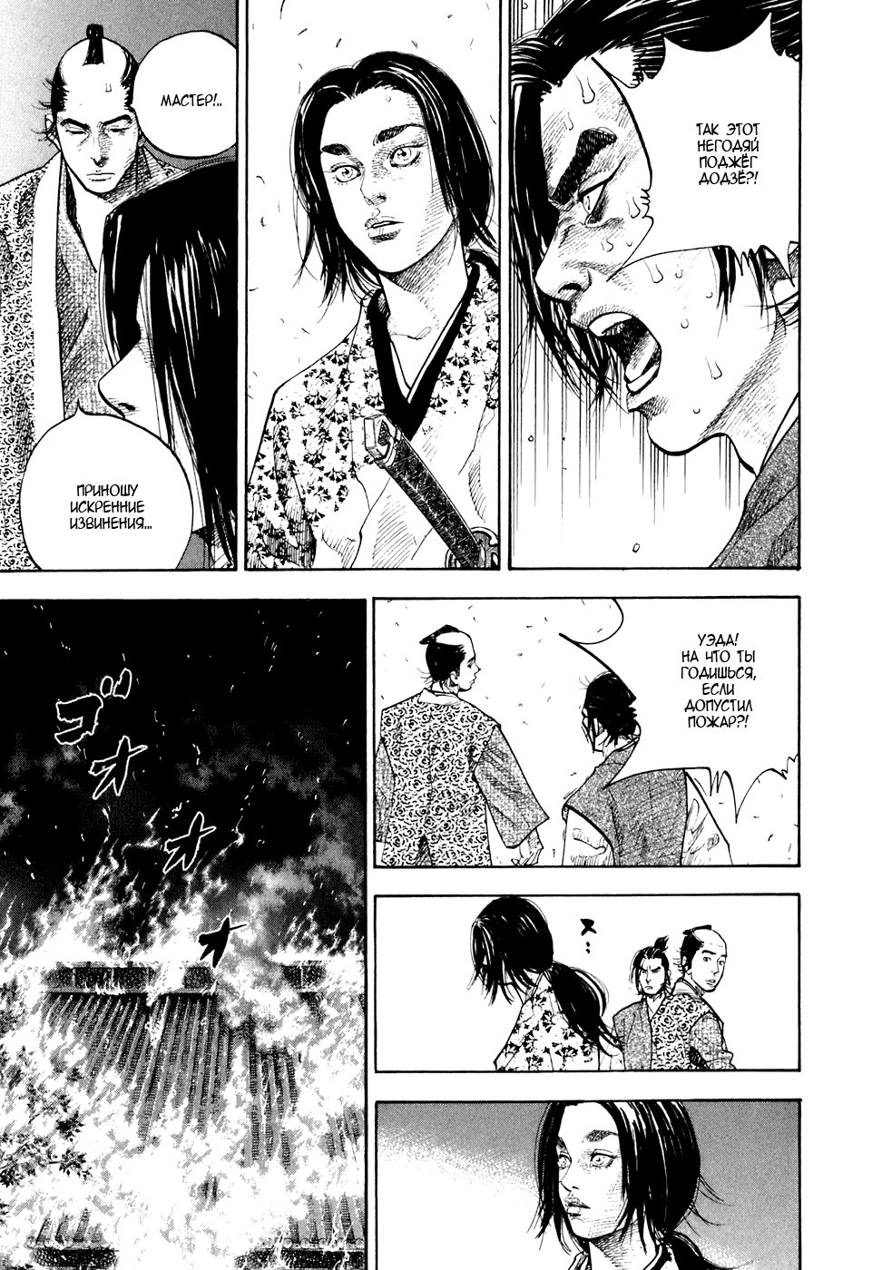 Read Vagabond RU Manga Online