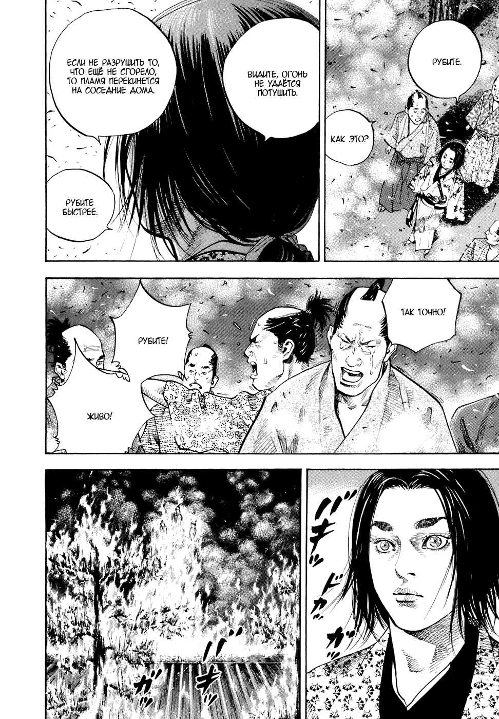 Read Vagabond RU Manga Online