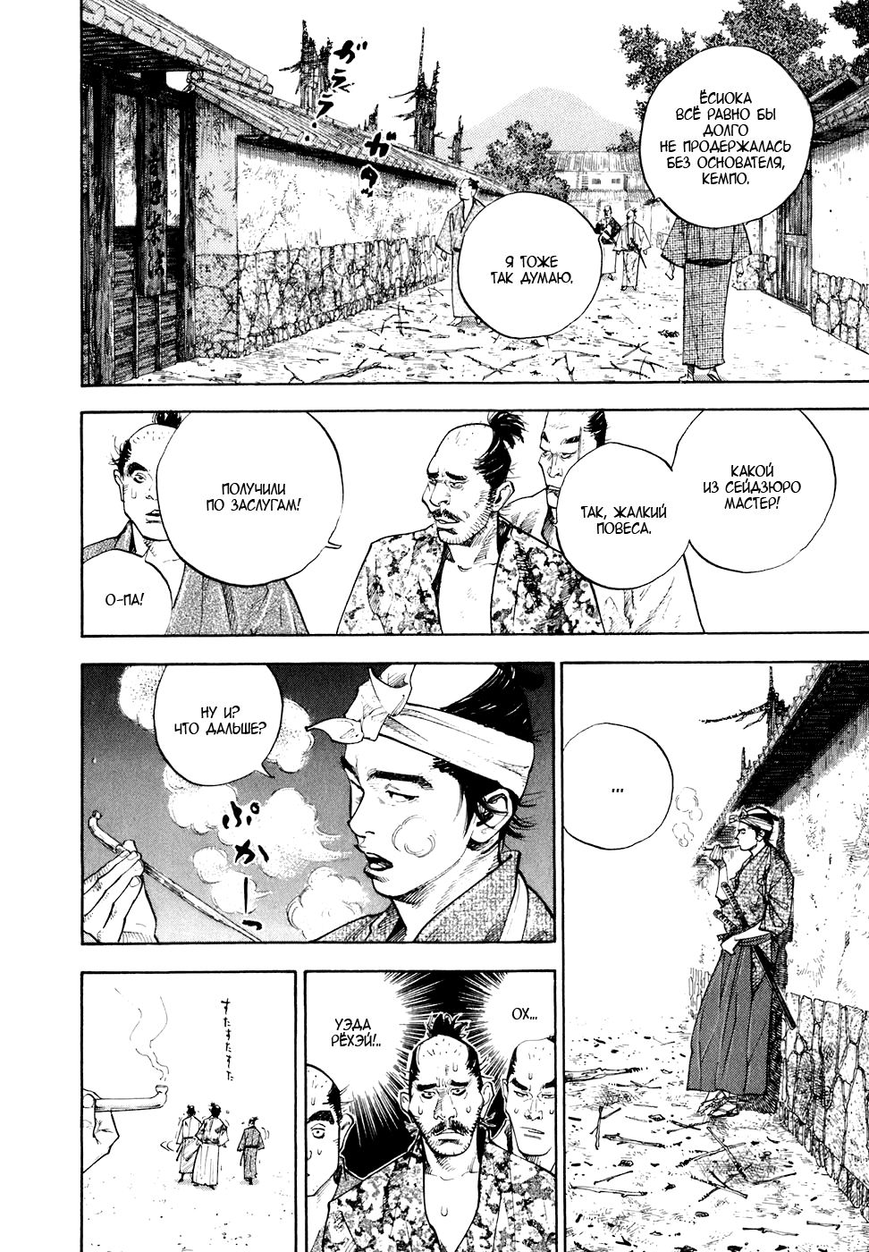 Read Vagabond RU Manga Online