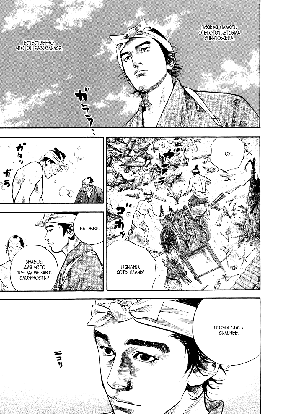 Read Vagabond RU Manga Online