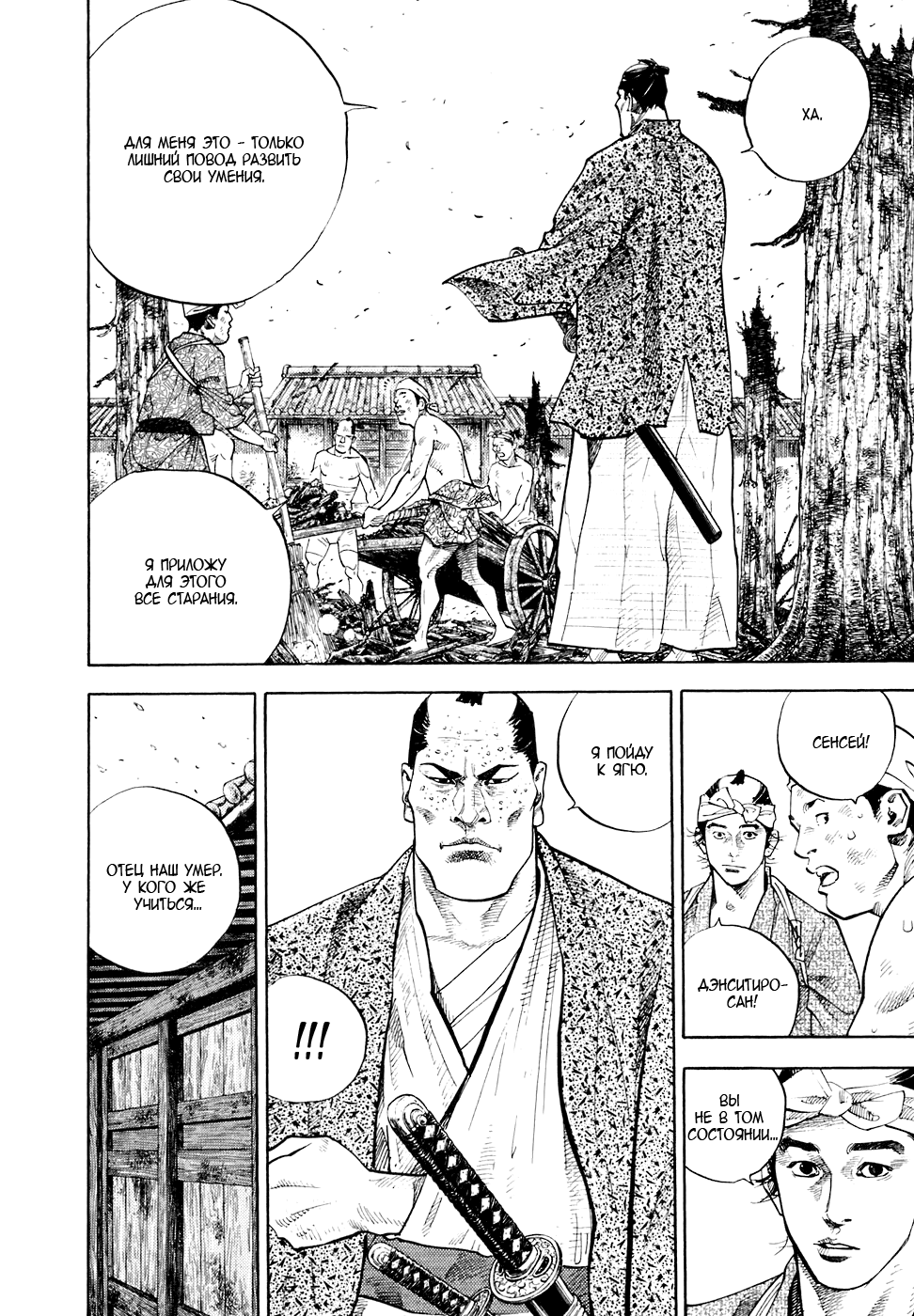 Read Vagabond RU Manga Online