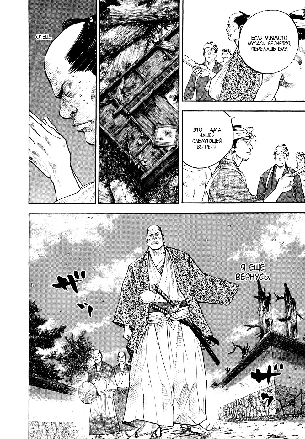 Read Vagabond RU Manga Online