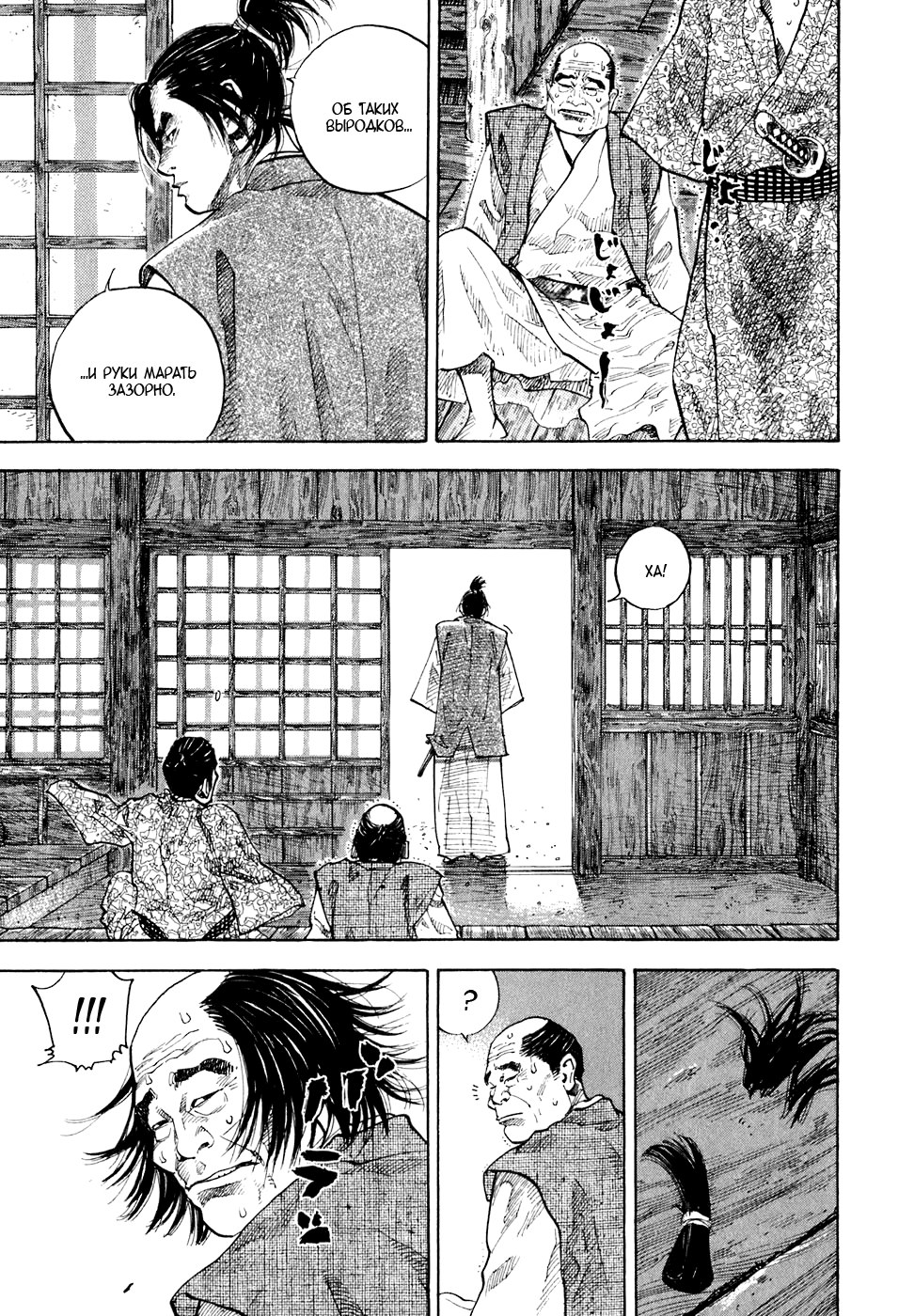 Read Vagabond RU Manga Online