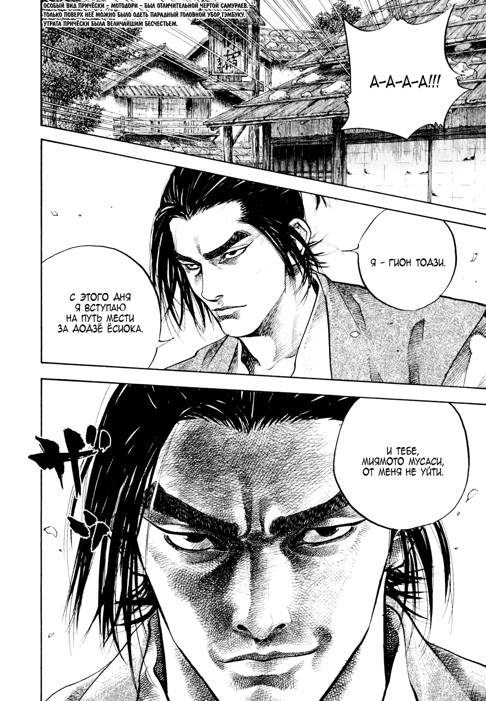 Read Vagabond RU Manga Online