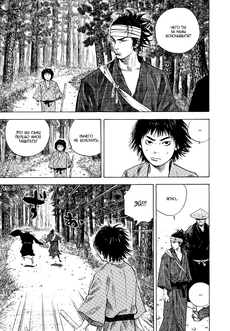 Read Vagabond RU Manga Online
