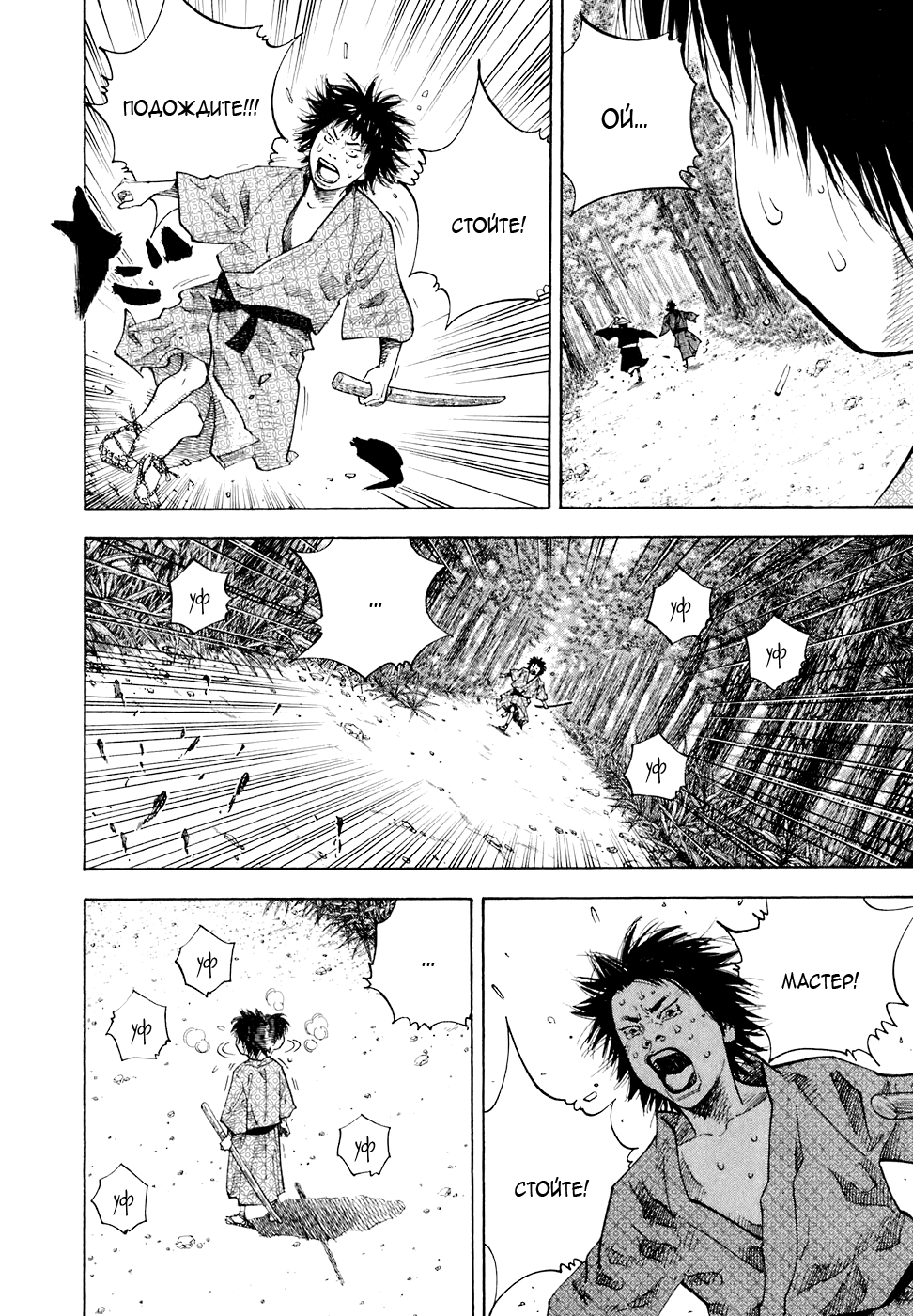 Read Vagabond RU Manga Online