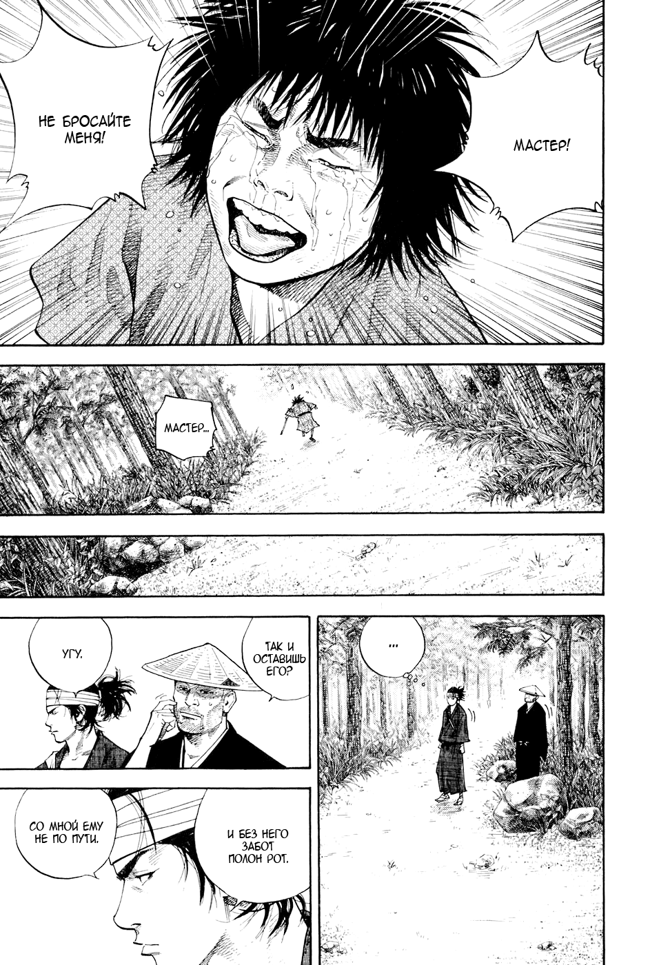 Read Vagabond RU Manga Online