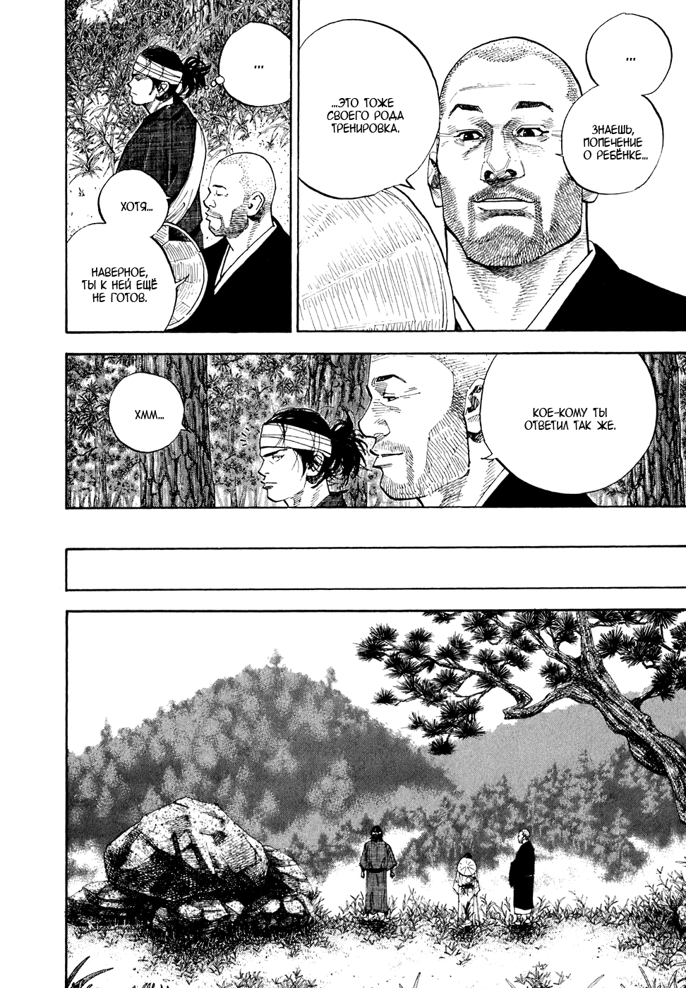 Read Vagabond RU Manga Online