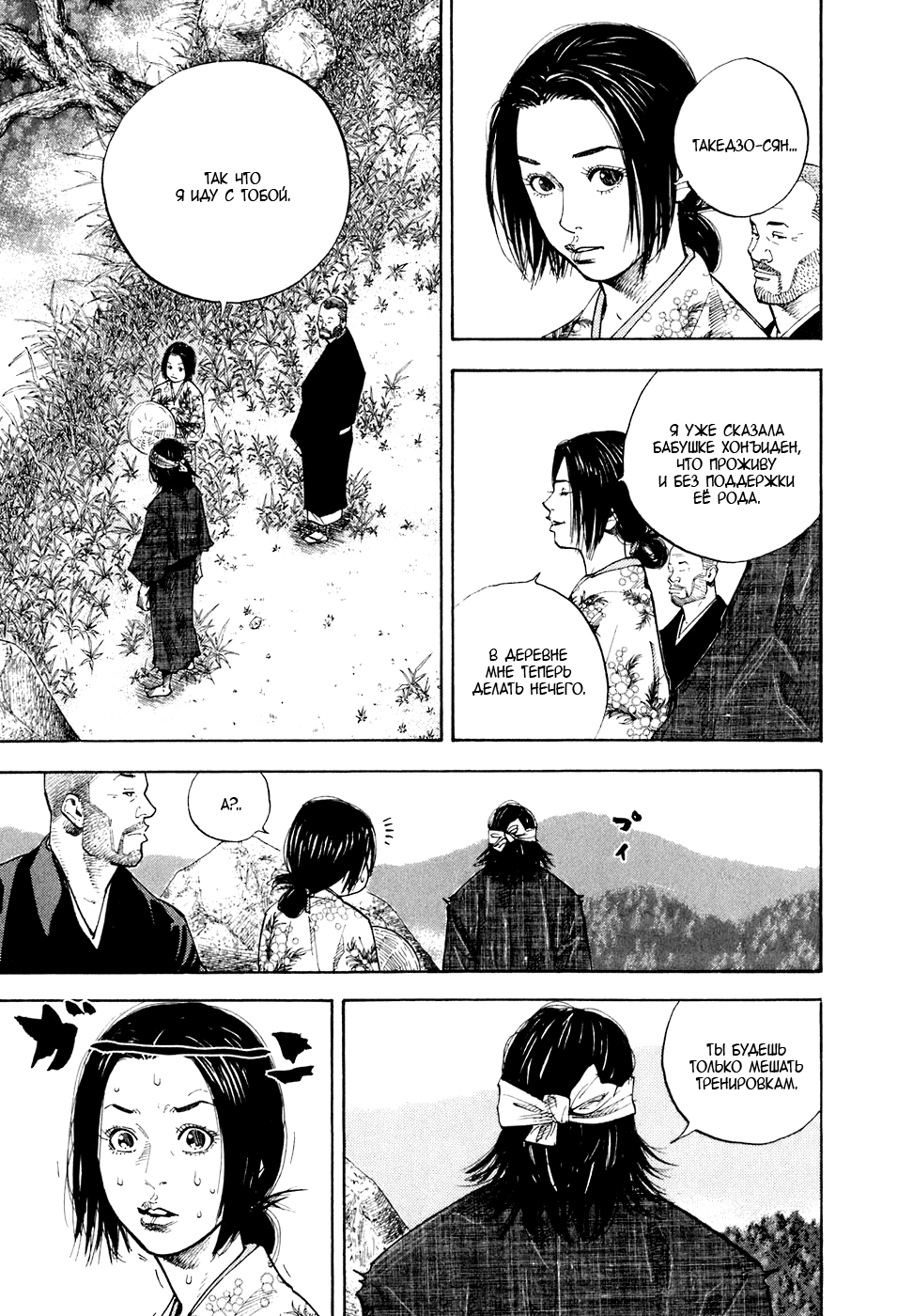 Read Vagabond RU Manga Online